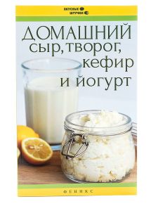 Домашний сыр, творог, кефир и йогурт (книга) ―   внешние аккумуляторы объективы и моноподы для селфи гаджеты  налобные фонари кемпингов фонари, power bank, лазерные указки, диско шары, диско лампы, умные лампы, театральные бинокли зарядки телескопы   наушники чехлы оптические прицелы  наборы выживания ножи охотничьи 8(495)642-32-56         1734@bk.ru 