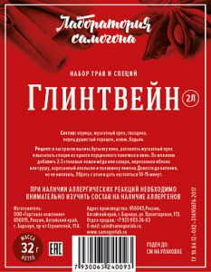 Набор трав Глинтвейн