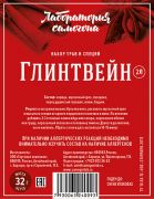 Набор трав Глинтвейн
