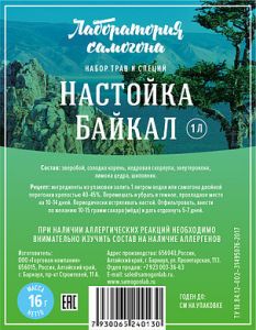 Набор трав Байкал