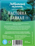 Набор трав Байкал