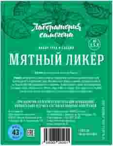 Набор трав мятный ликер