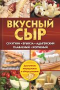Вкусный сыр. Сулугуни, Брынза, Адыгейский, Плавленный, Копченый